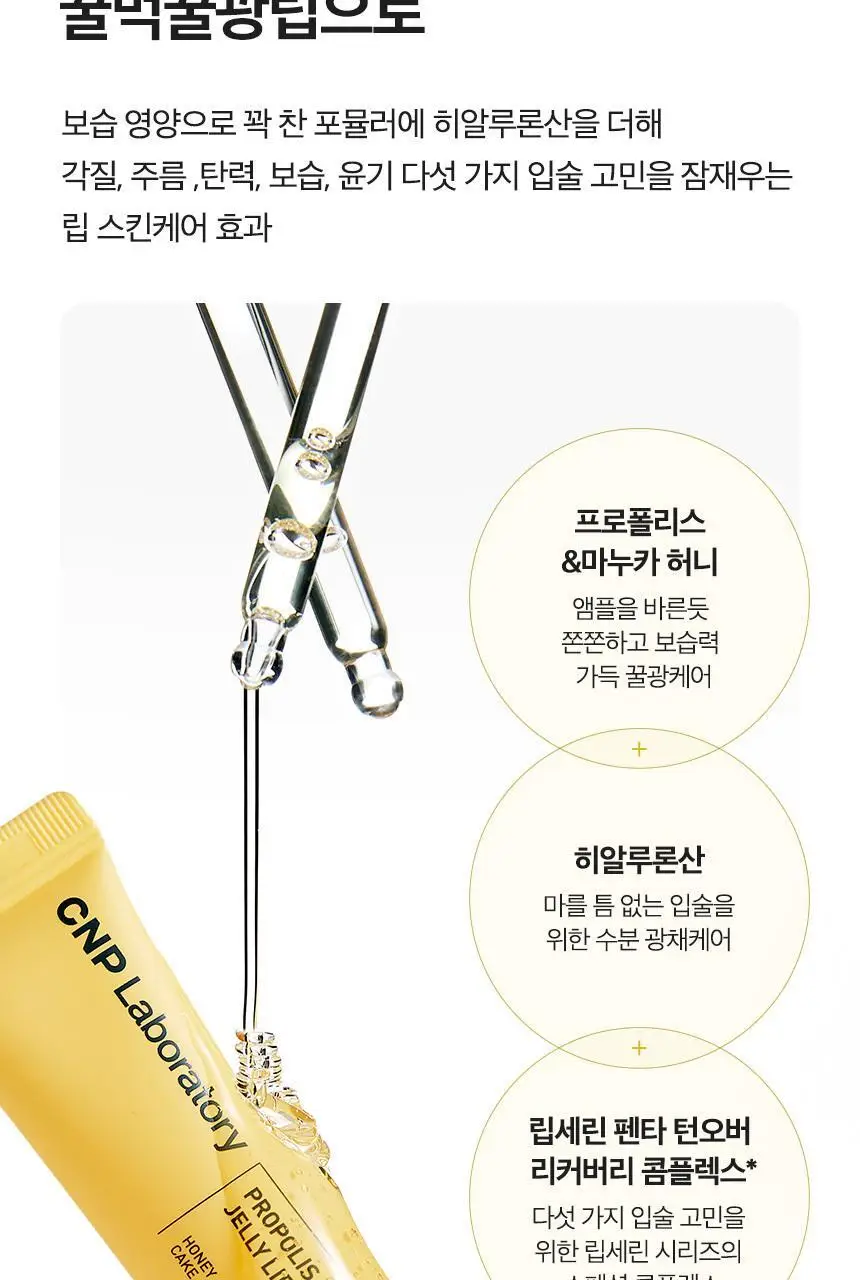 [NEW/말랑젤리팁] 차앤박 프로폴리스 젤리 립세린 10ml (체리파이/자몽캔디/핑크도넛/카라멜푸딩/허니케이크) 상세페이지 9